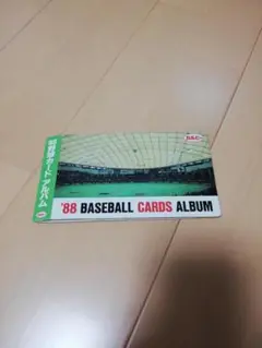 1988　プロ野球カード　アルバム