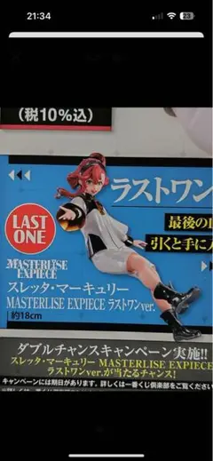 スレッタ・マーキュリー A賞、ラストワン賞 2個セット