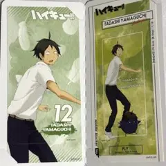 ハイキュー!! きゃらくたぶるステッカーズ vol.4 山口忠