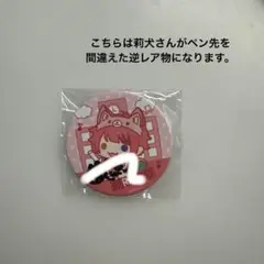 すとぷり 莉犬 サイン付 缶バ