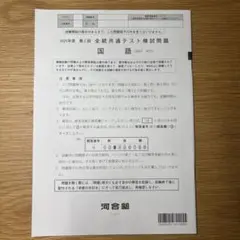 第2回全統共通テスト模試問題 国語
