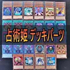 438　占術姫　デッキパーツ　遊戯王　聖占術姫タロットレイ　ガードドッグ