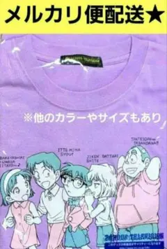 名探偵コナン　24時間テレビ　半袖　チャリTシャツ　少年探偵団　紫　Lサイズ