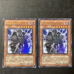 暗黒界の軍神シルバ　2枚セット　ウルトラ