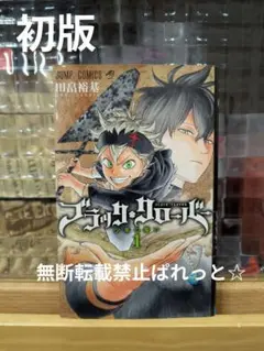 ブラッククローバー 1巻初版