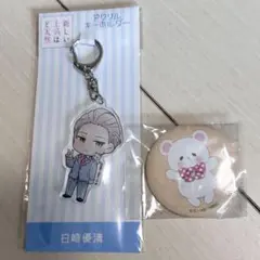新しい上司はど天然　白崎優清　くまってちゃん