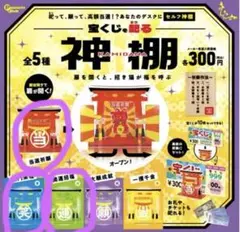 宝くじを祀る　神棚　当選祈願・笑門来福・開運招福