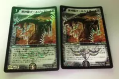黒神龍グールジェネレイド 初期統一 2枚セット
