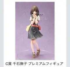 一番くじ プレミアム 化物語 Ｃ賞 千石撫子 プレミアムフィギュア 西尾維新