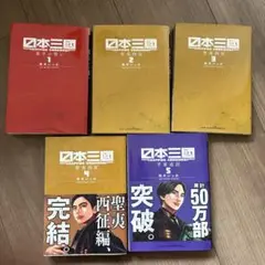 日本三か國 5巻セット