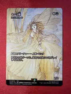 セーラ姫 迷える探求者、梓　FF MTG