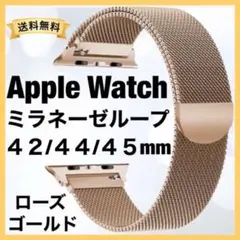 AppleWatch ミラネーゼループバンド 42/44ローズゴールド 腕時計