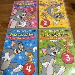 トムとジェリー　DVD 1〜4まとめ売り