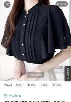 mily bilet ピンタックフレア袖ブラウス Lサイズ