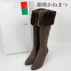 銀座かねまつ スエード ロングブーツ ファー ヒール ブラウン 美シルエット 茶