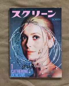 切取あり/スクリーン1970年1月号ジョンとメリー、サボテンの花、ミニミニ大作戦