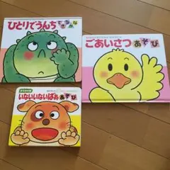 きむらゆういち　しかけ絵本3冊セット