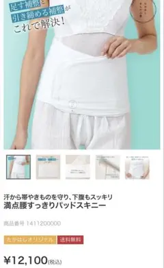 たかはしきもの工房　満点腰パッドスキニー　L