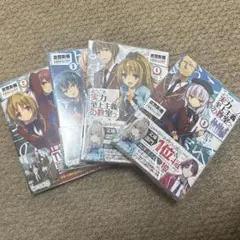 「ようこそ実力至上主義の教室へ」2巻〜5巻
