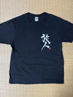 旅人 黒 Tシャツ
