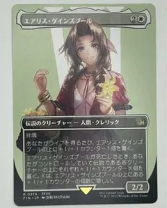 MTG エアリス・ゲインズブール/ボーダーレス　日本語1枚　FIN FF