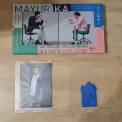 マユリカ きくゆめ＋グッズセット 番組グッズ :: マユリカのうなげろりん！！ :: マユリカの