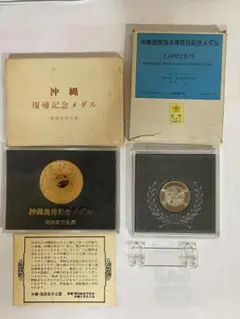 ちびチョコ　沖縄日本復帰記念メダル　平成記念メダル 沖縄復帰記念メダル買取価格表 ｜有馬堂