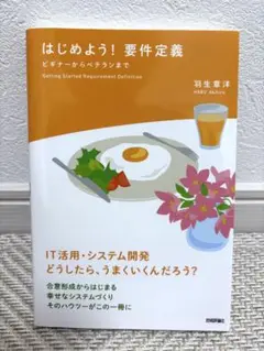 はじめよう!要件定義