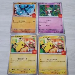 ピカチュウ マクドナルド ポケモンカード リオル ラルトス ピカチュウ4枚セット