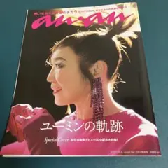 anan2317号増刊スペシャルエディション言葉のチカラ 2022年10月号