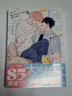 息できないのは君のせい6
