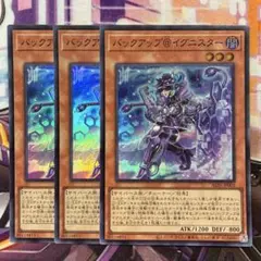 遊戯王　バックアップ@イグニスター　スーパー　3枚　③