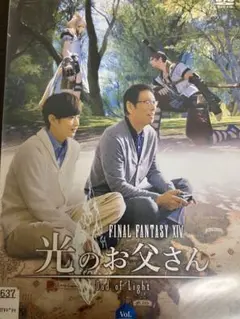 FF14 FFXIV 光のお父さん ドラマ DVD