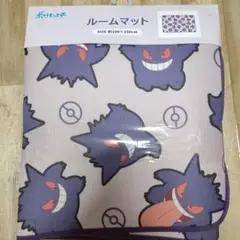 ルームマット　ゲンガー　ポケモン　100 150　マット　モンスターボール