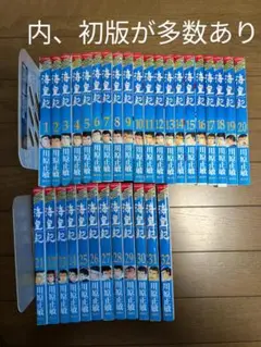 海皇紀(アニメ) 32冊　/川原正敏