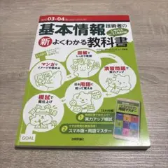 基本情報技術者の新よくわかる教科書