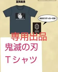 鬼滅の刃 Tシャツ３枚セット
