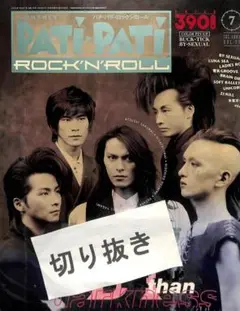 H13 BUCK-TICK バクチク 櫻井敦司 パチパチ表紙＋記事 切り抜き