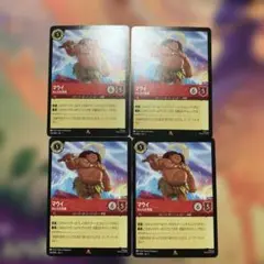 ディズニー　ロルカナ　マウイ トレーディングカード 4枚セット