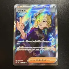 ポケモンカード ブライア 126/102 SR