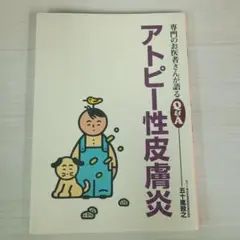 アトピー性皮膚炎