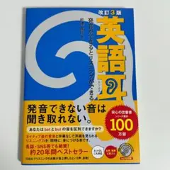 英語耳 改訂3版 KADOKAWA