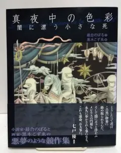 黒木こずゑ　原画　親指姫 黒木こずゑ 原画 親指姫 - メルカリ