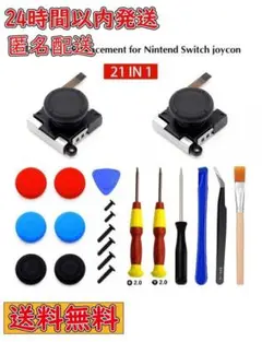 21点セット 任天堂スイッチ アナログスティック センサー 互換品