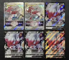 ポケモンカード　ヒスイゾロアークV RR ヒスイゾロアークVSTAR RRR6枚