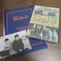 岡野教授の高校協奏譚 メイキングDVD パンフ ブロマイド