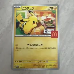 マクドナルド　ハッピーセット　ポケモンカード　ポケカ　ピカチュウ　プロモ