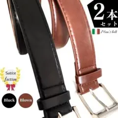メンズ ベルト 2本セット ビジネス 紳士 ブランド 茶色 黒 ビジネス スーツ
