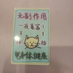 アンシン トレカ ラッキーカード