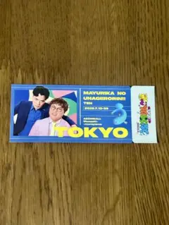 うなげろりん展　東京会場 限定ステッカー マユリカ